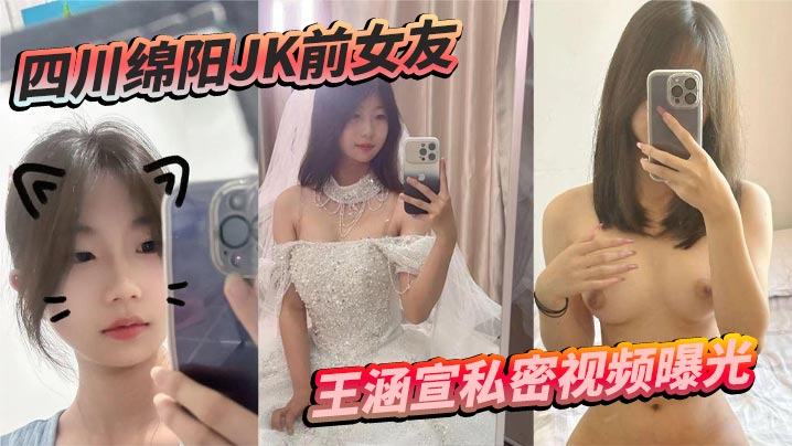 王涵宣JK遭蜡油皮鞭捆绑！震动棒狂捅骚穴反差调教