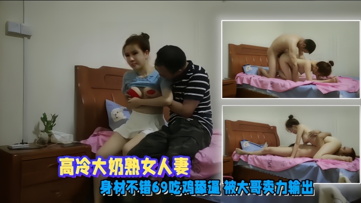极品高冷大奶人妻偷情泄密，69被大哥爆操内射