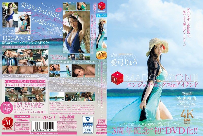 愛弓りょう 玛丹娜3周年纪念 首度DVD 海岛巨乳人妻爆操内射